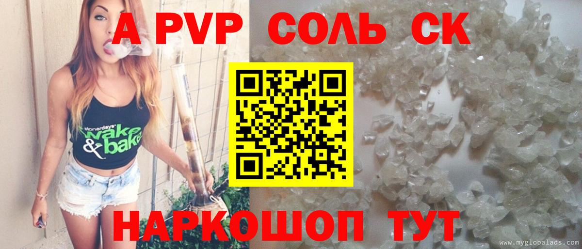 Alfa_PVP Crystall  А ПВП  Корсаков  Вход с VPN 