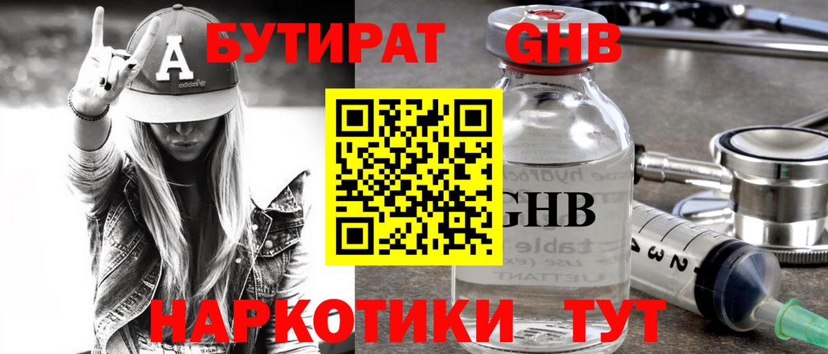 Корсаков  Бутират бутандиол  Вход с VPN 