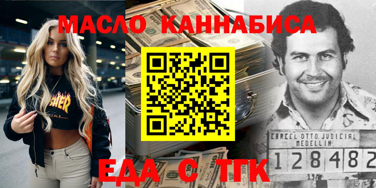 Корсаков  Еда ТГК марихуана  Вход с VPN 