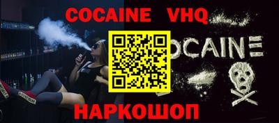 кокаин VHQ Комсомольск-на-Амуре